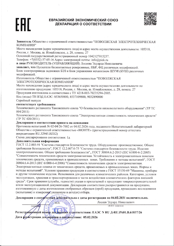 Сертификат соответсвия