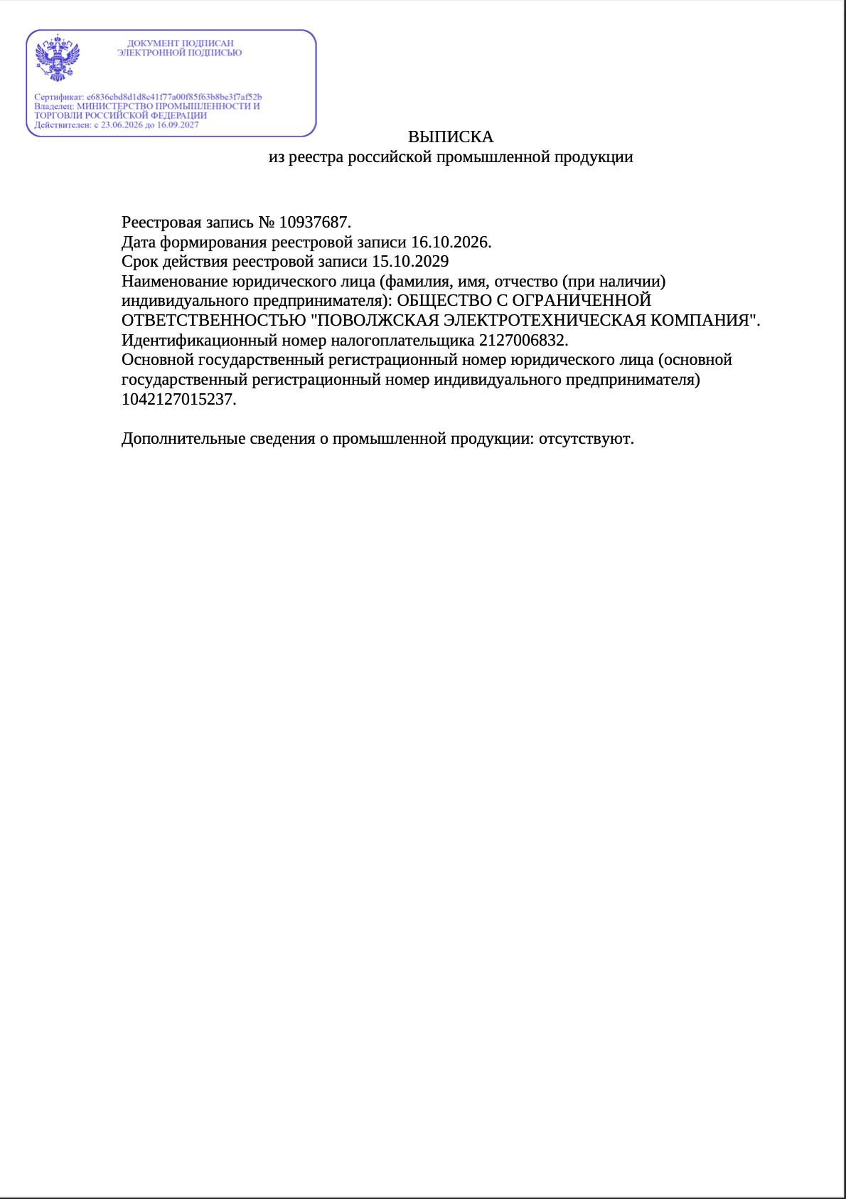 Сертификат соответсвия